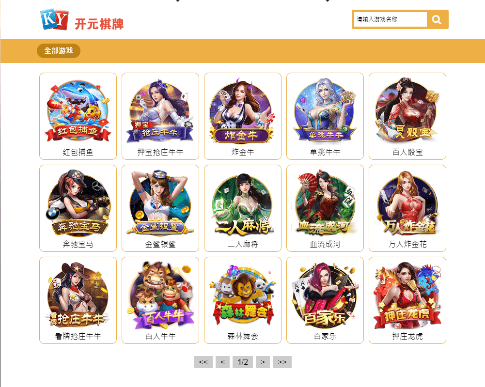 ky开元棋牌接口API接入效果演示