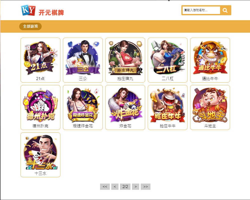 ky开元棋牌接口API接入效果演示