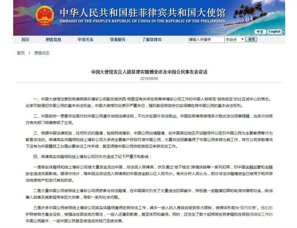 2019菲律宾菠菜行业事件