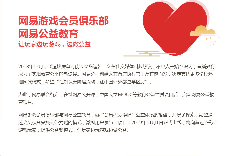 网易公益教育助力20所学校