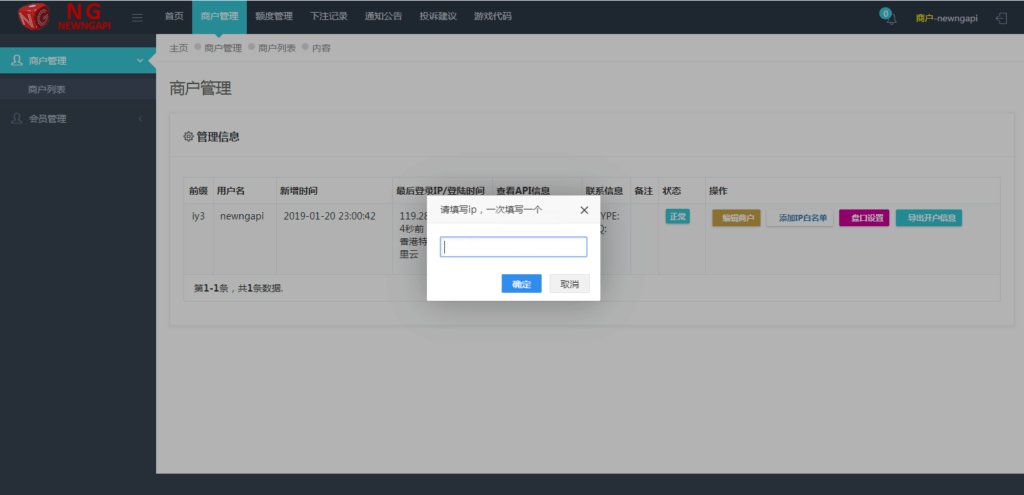api接口白名单设置