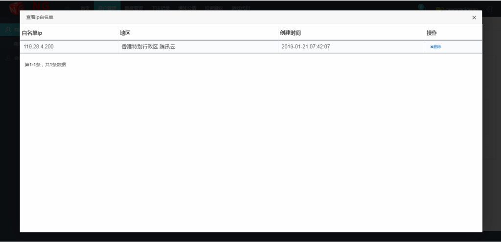 api接口白名单设置